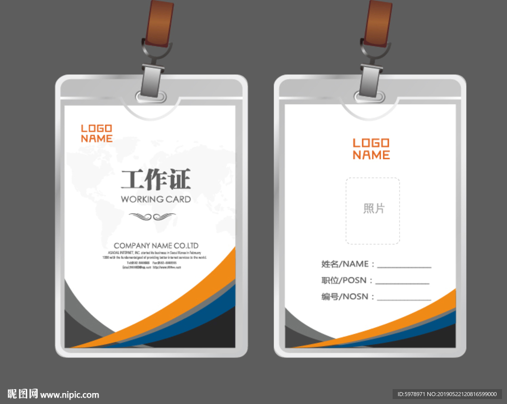 公司工作证 工作证 员工证