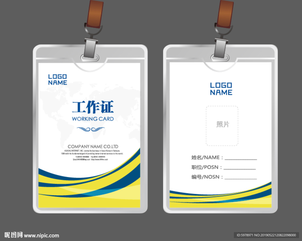 公司工作证 工作证 员工证