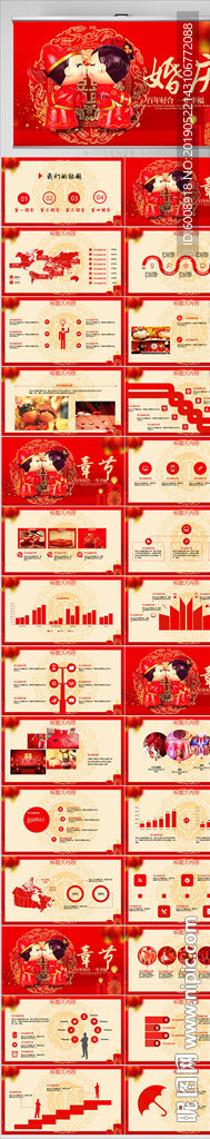 红色喜庆婚庆公司婚礼策划PPT