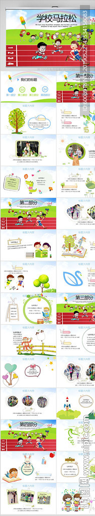 学校马拉松运动赛PPT动态模板