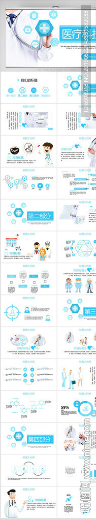 蓝色清新医疗科技动态PPT模板