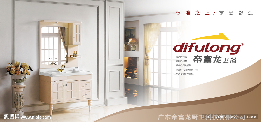 帝富龙形象海报