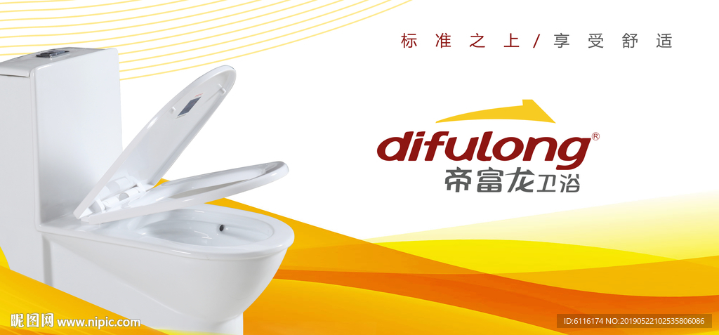 帝富龙马桶海报