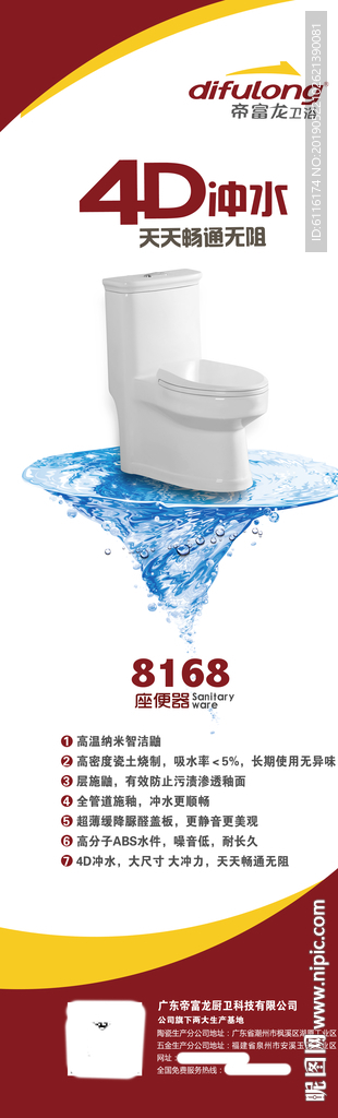 帝富龙马桶海报