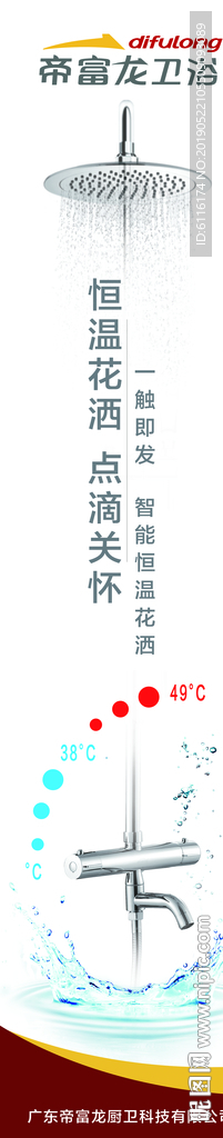 帝富龙恒温花洒海报