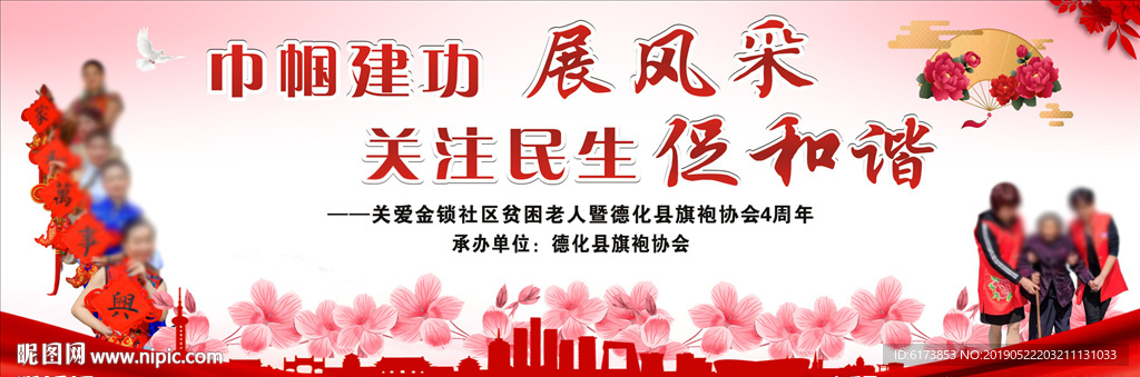 巾帼建功 展风采  关注民生