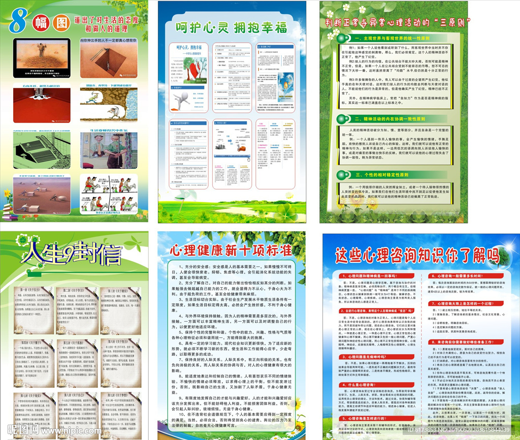 心理健康 新十项标准 心理海报
