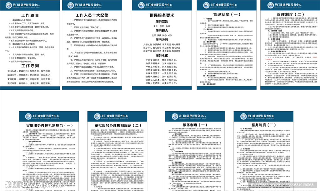 工作职责 工作人员 十大纪律