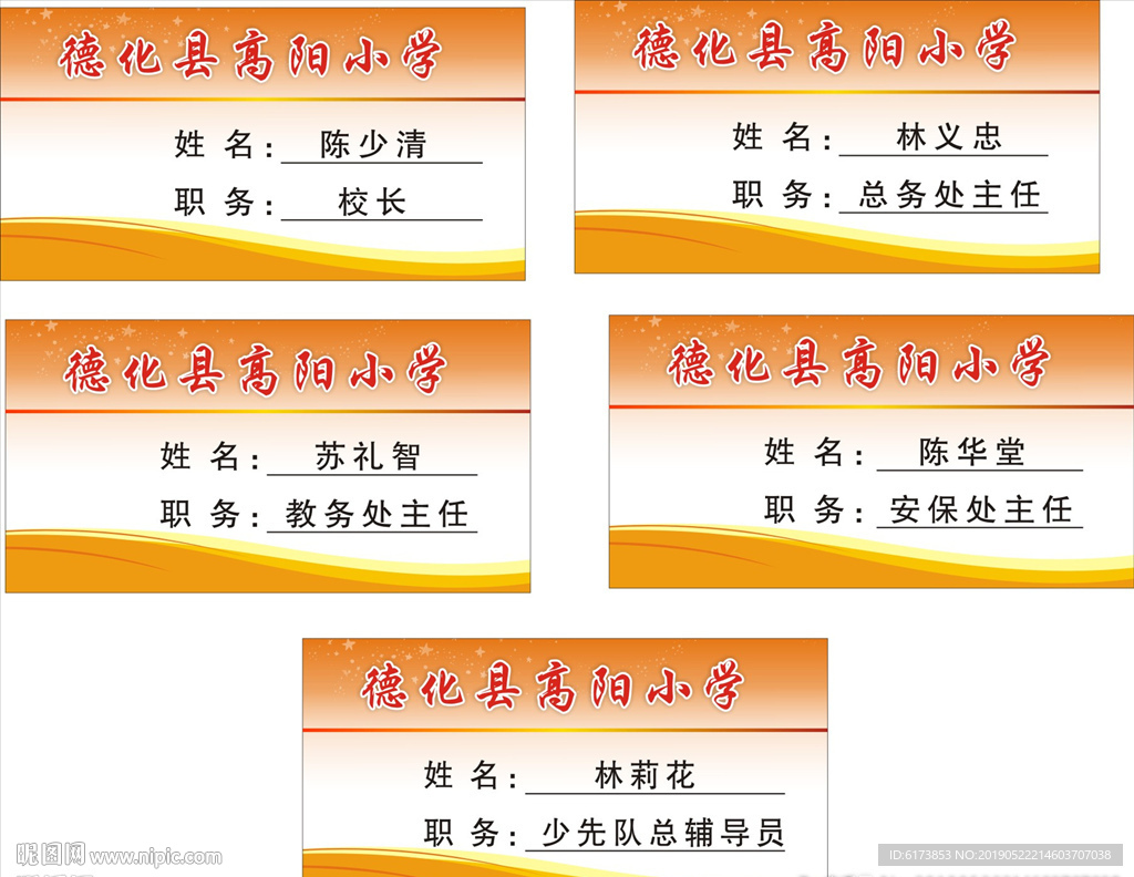教师台牌 上岗证 岗位牌 党员