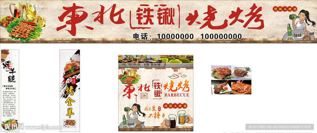 烧烤店背景墙  时尚烧烤店 时