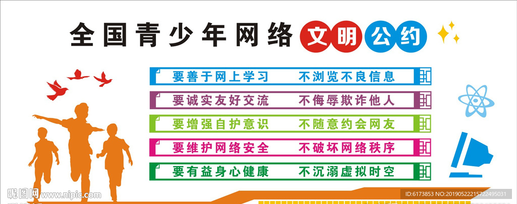 文明公约