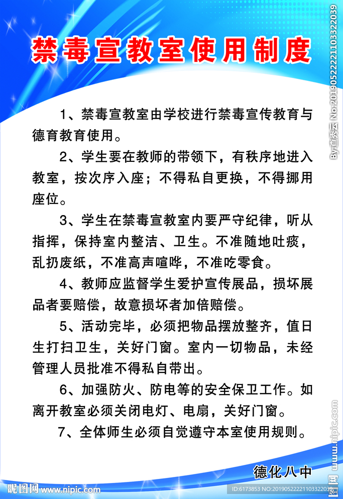 禁毒宣教室 使用制度 管理制度
