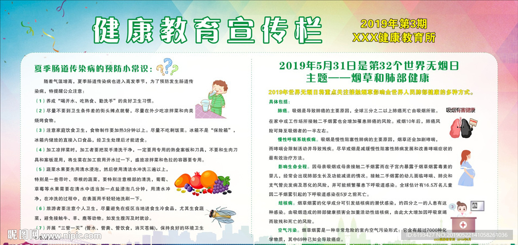 健康教育宣传栏