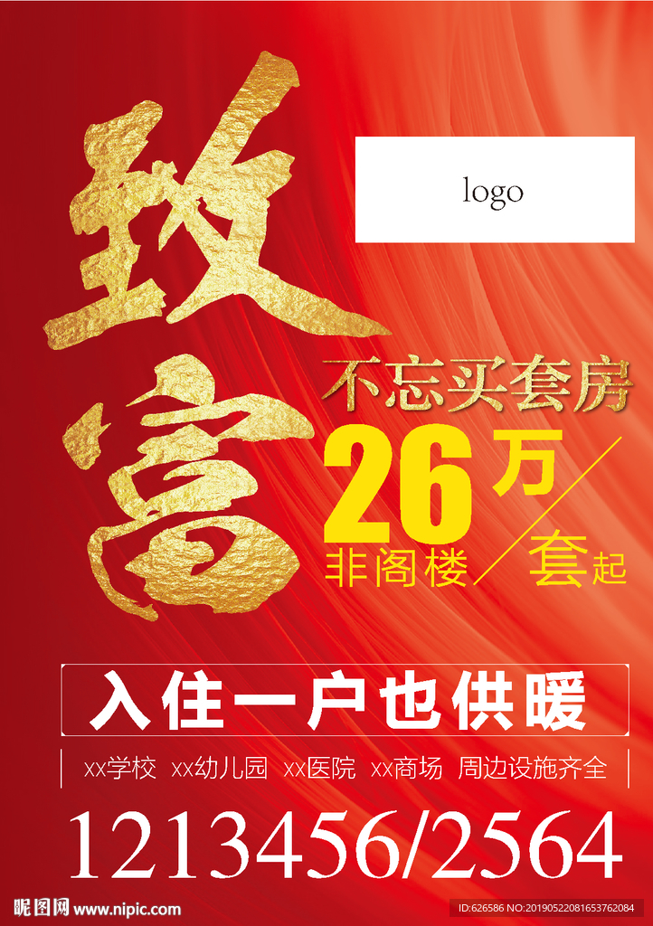 致富不忘买套房楼盘宣传单