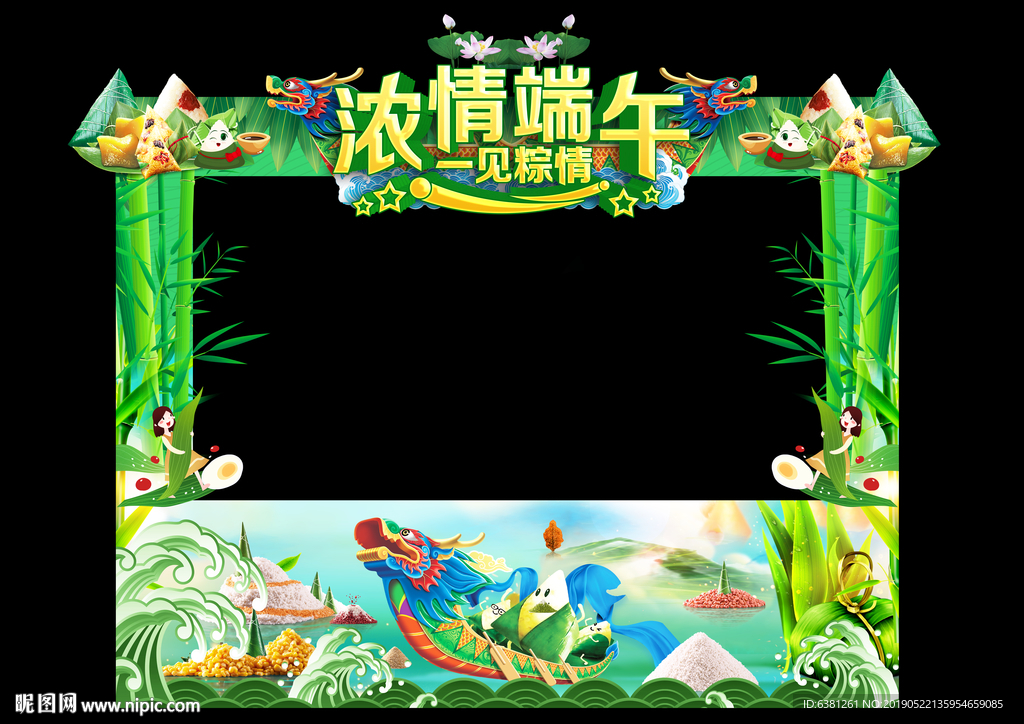 端午节摊位