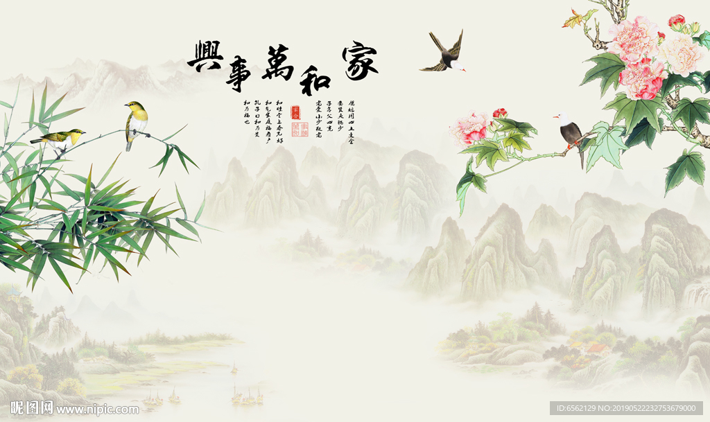 家和万事兴