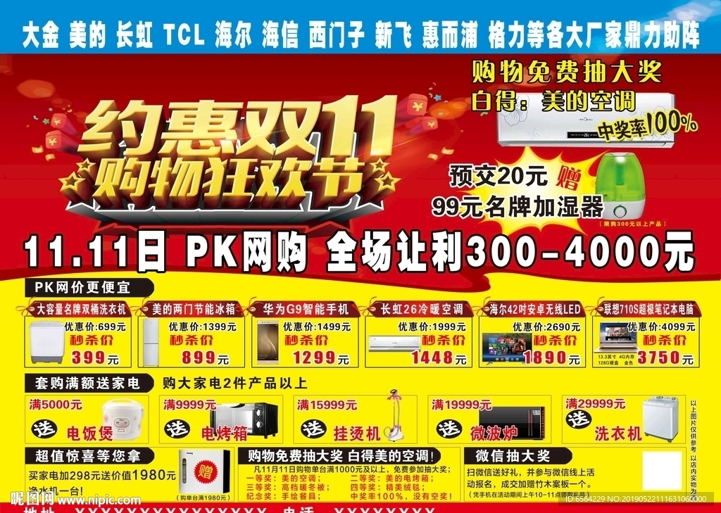 双11购物狂欢节