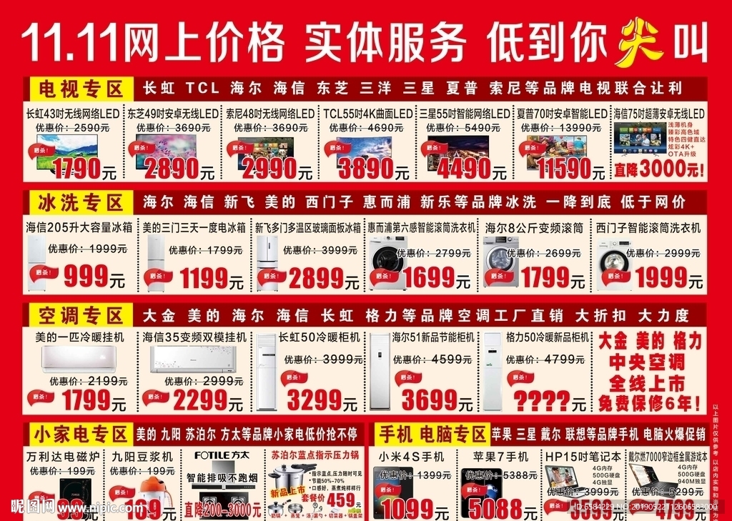 双11购物狂欢节