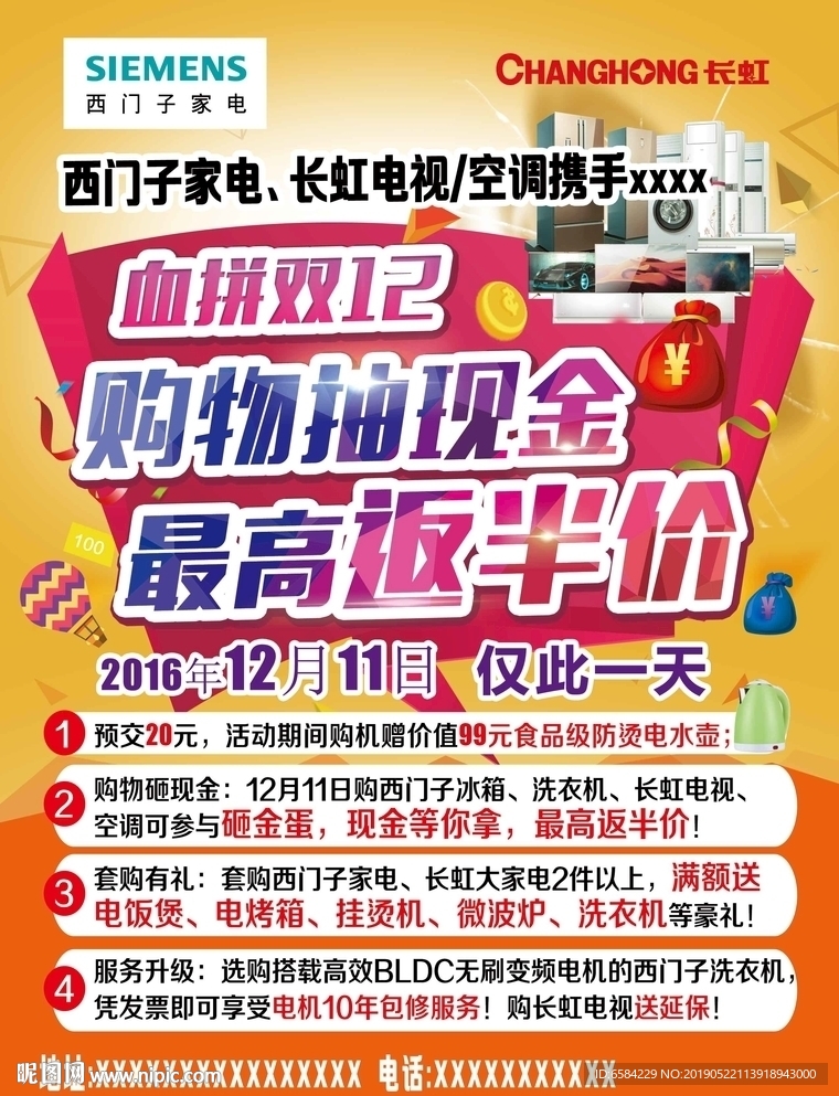 福利会血拼双12