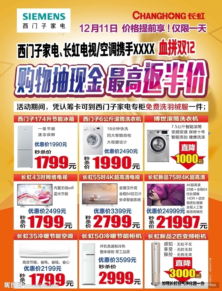 福利会血拼双12