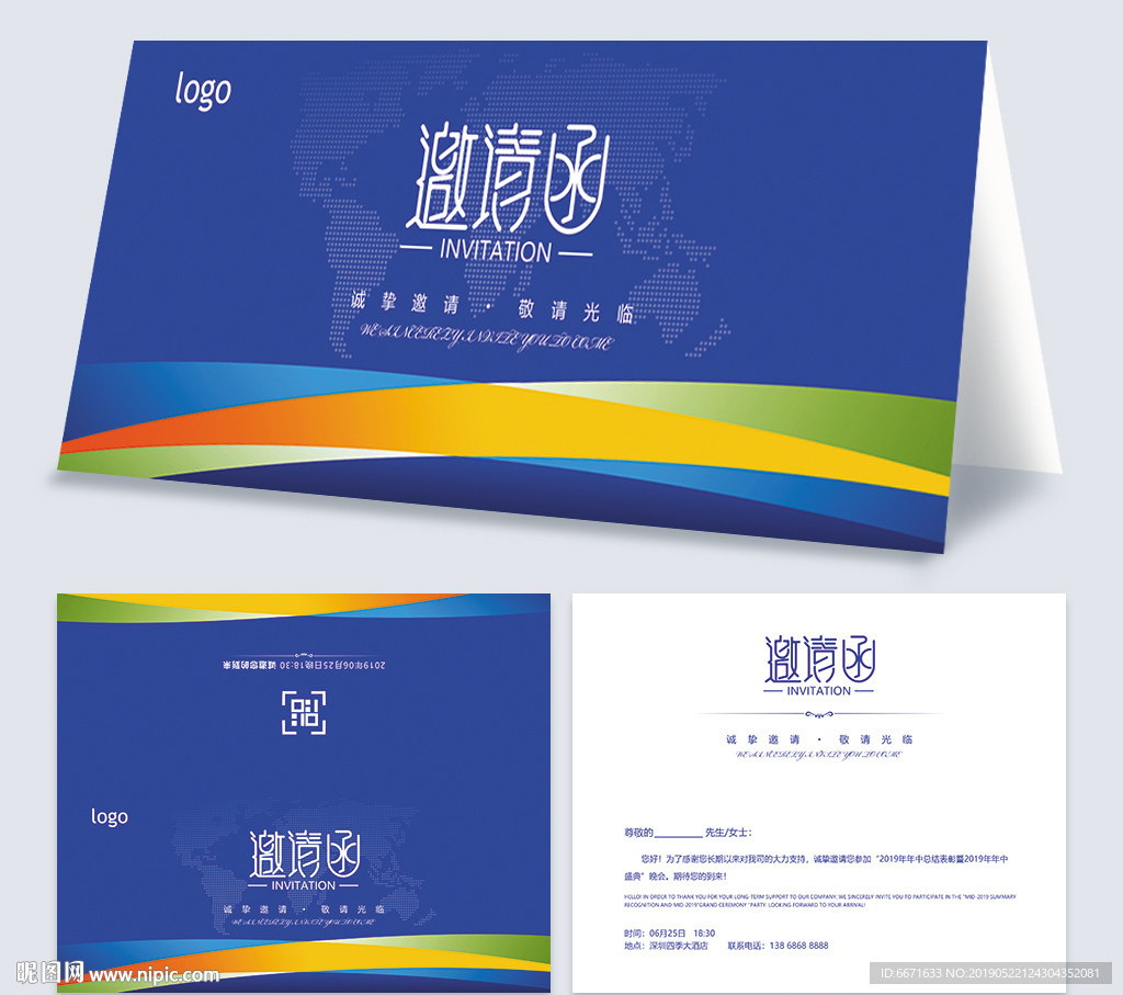 邀请函通用模板