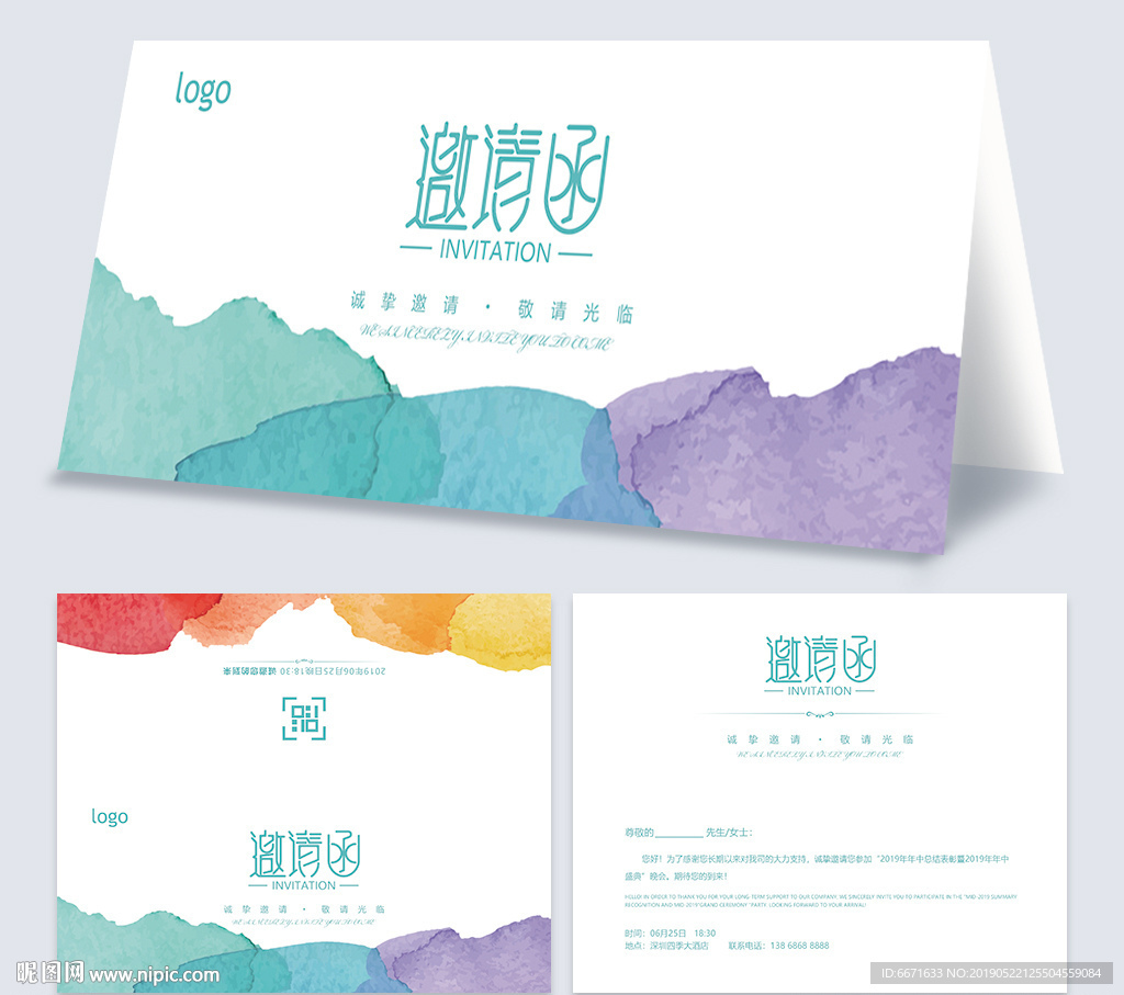 邀请函通用模板