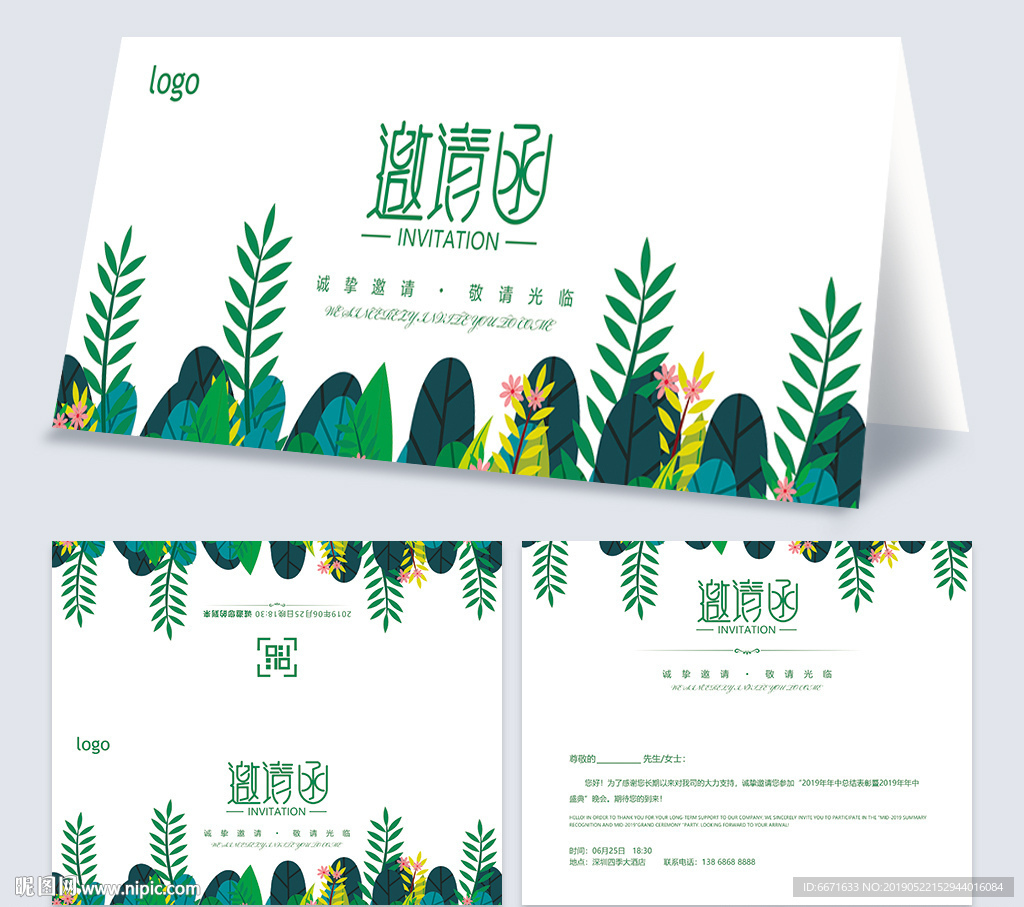 小清新邀请函通用模板