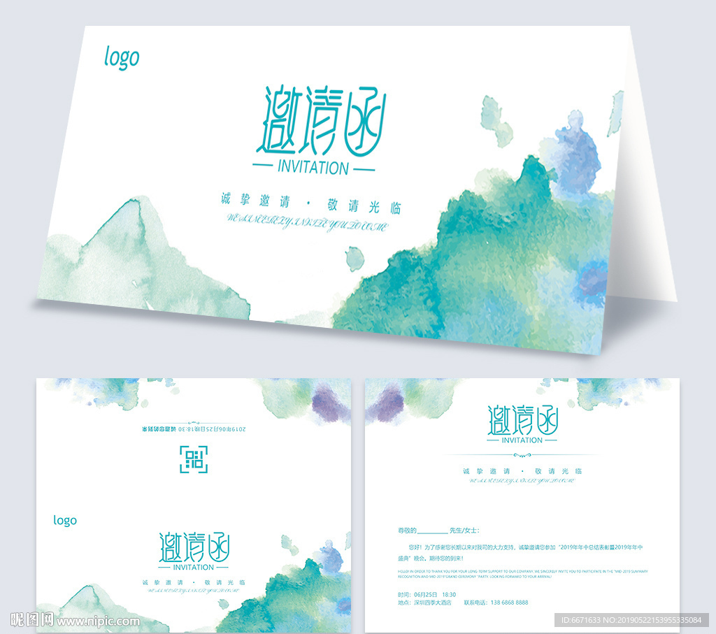 水彩邀请函通用模板