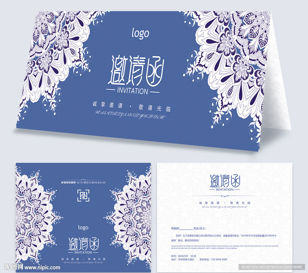 邀请函通用模板