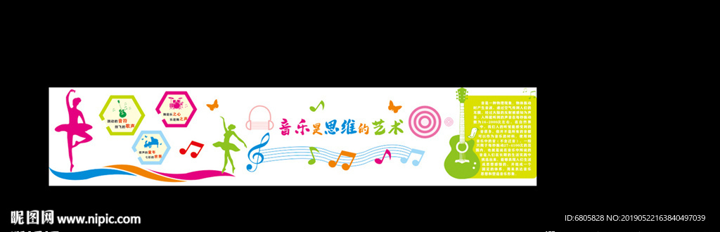 音乐是思维的艺术学校墙体展板