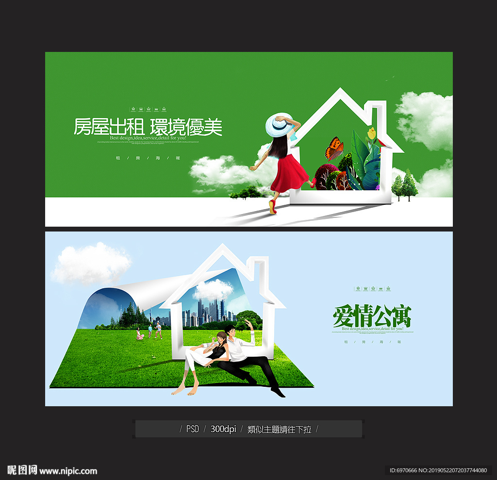 房屋出租