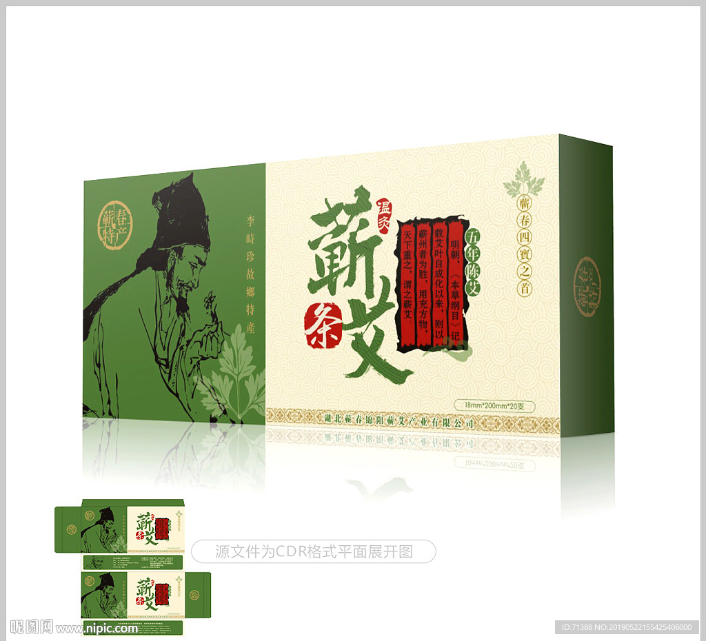 蕲艾包装盒