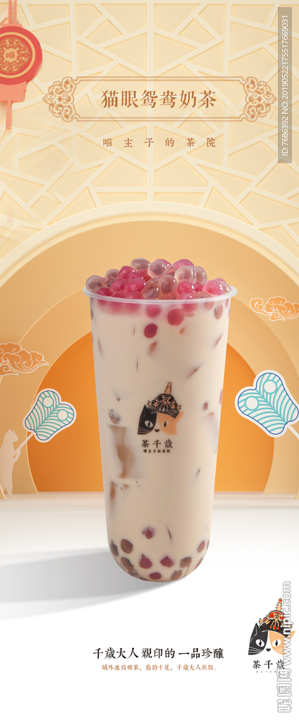 猫眼鸳鸯红茶