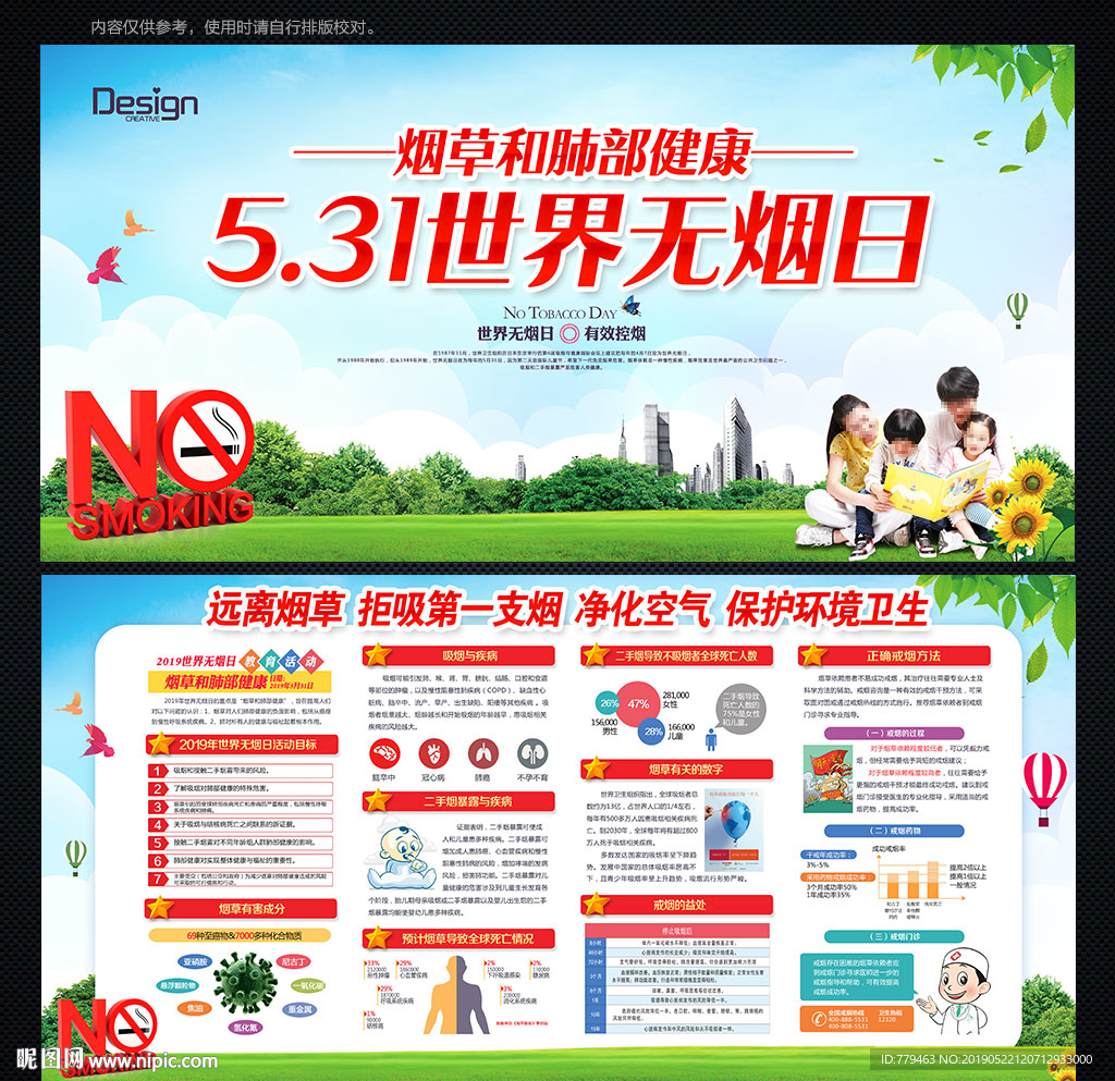 世界无烟日