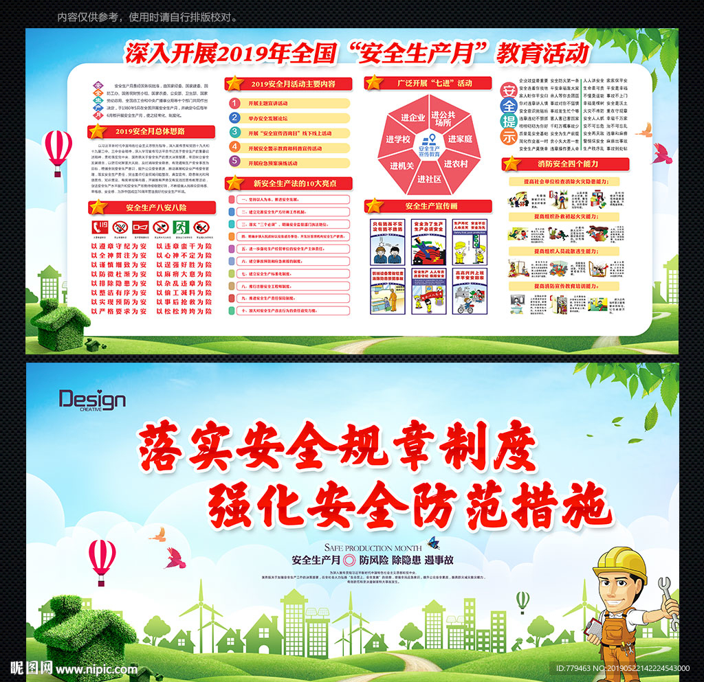 2019安全生产月主题展板