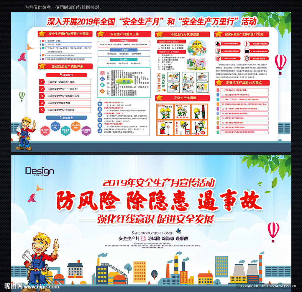 企业安全生产