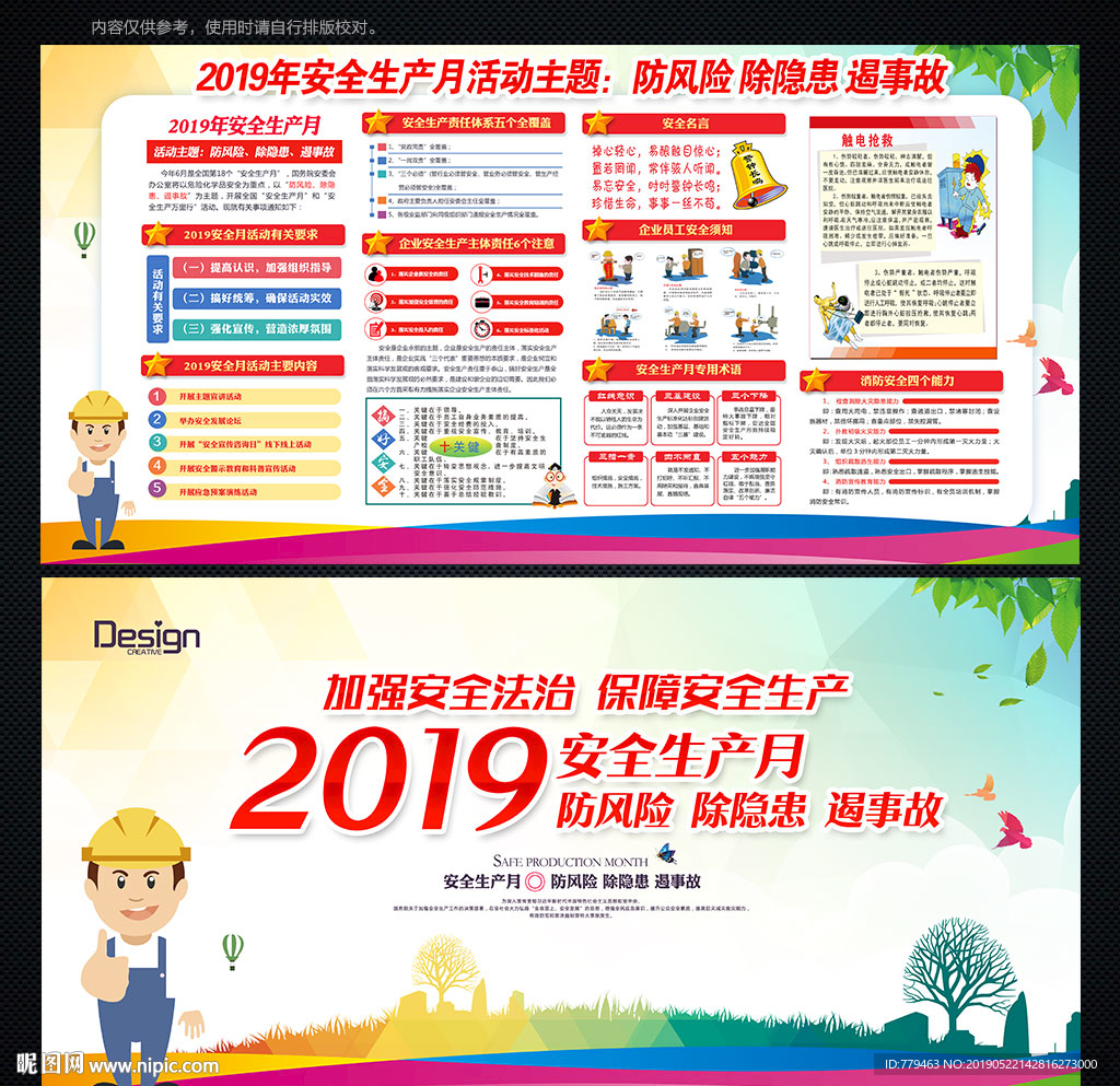 防风险除隐患遏事故