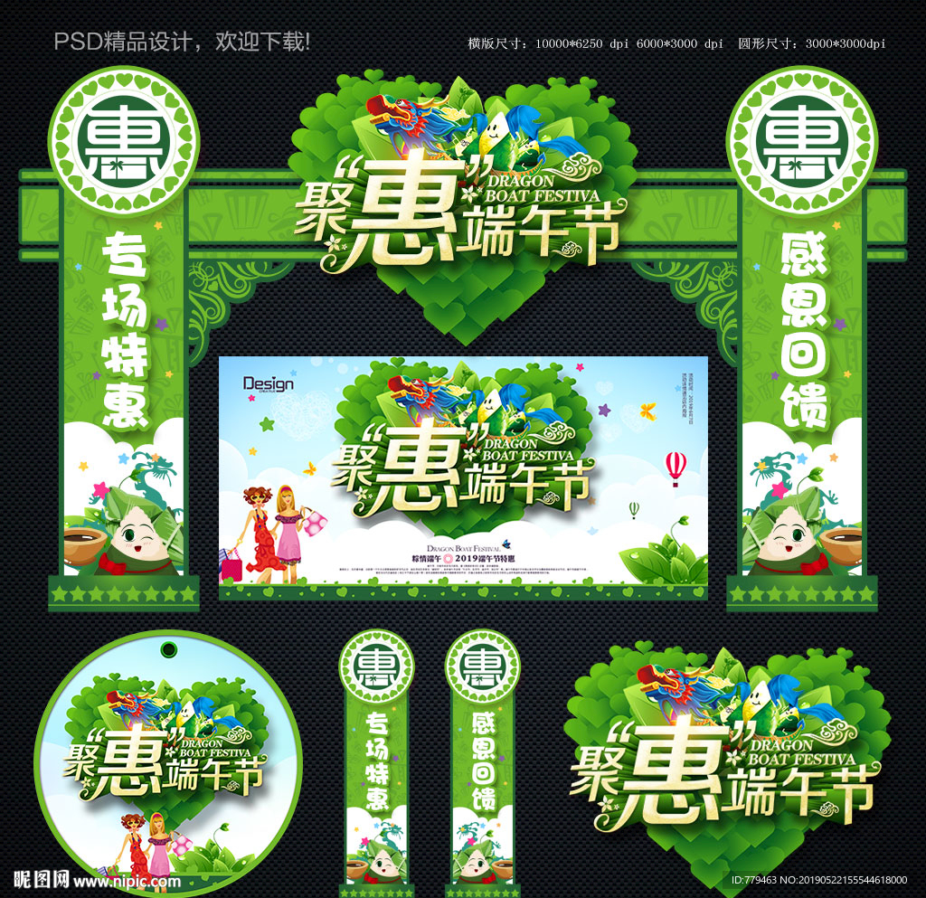 端午节促销