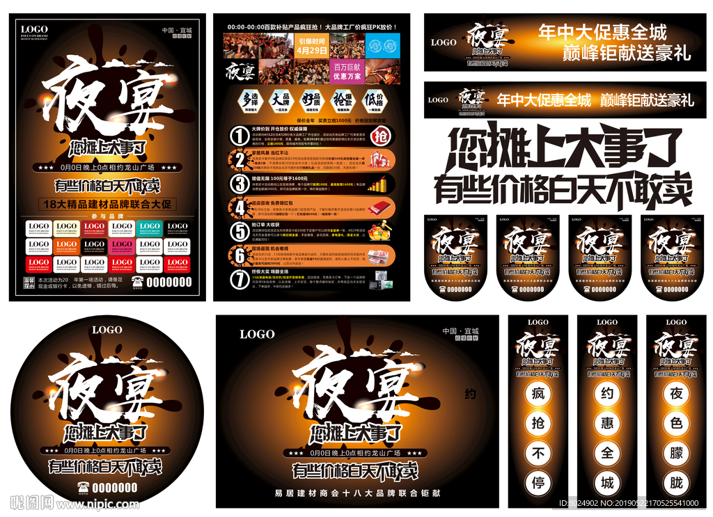 夜宴活动