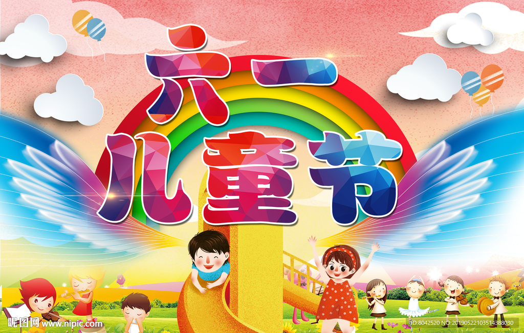 六一儿童节  61儿童节