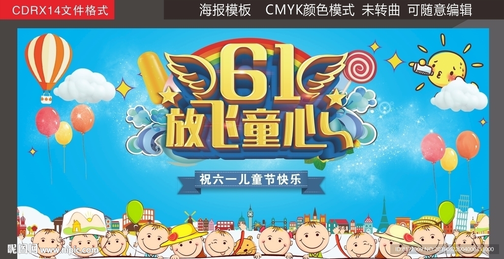 六一儿童节