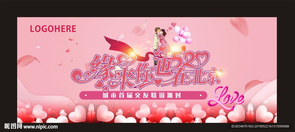 相亲会背景