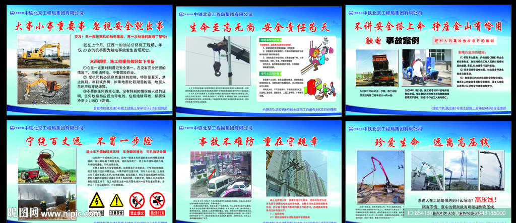 高压线警示宣传画 事故案例
