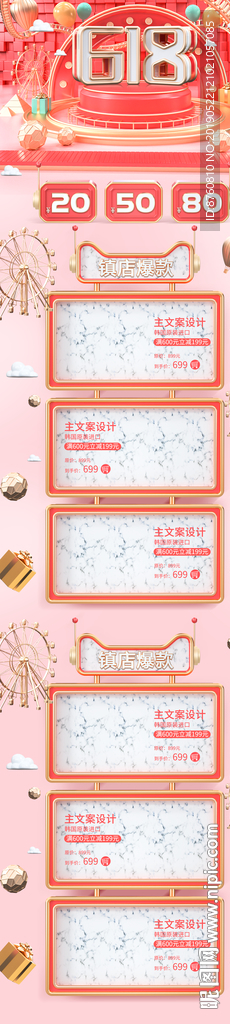 c4d618大促电商首页设计
