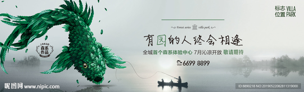湖山飞鱼