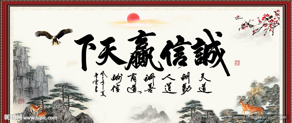 诚信赢天下