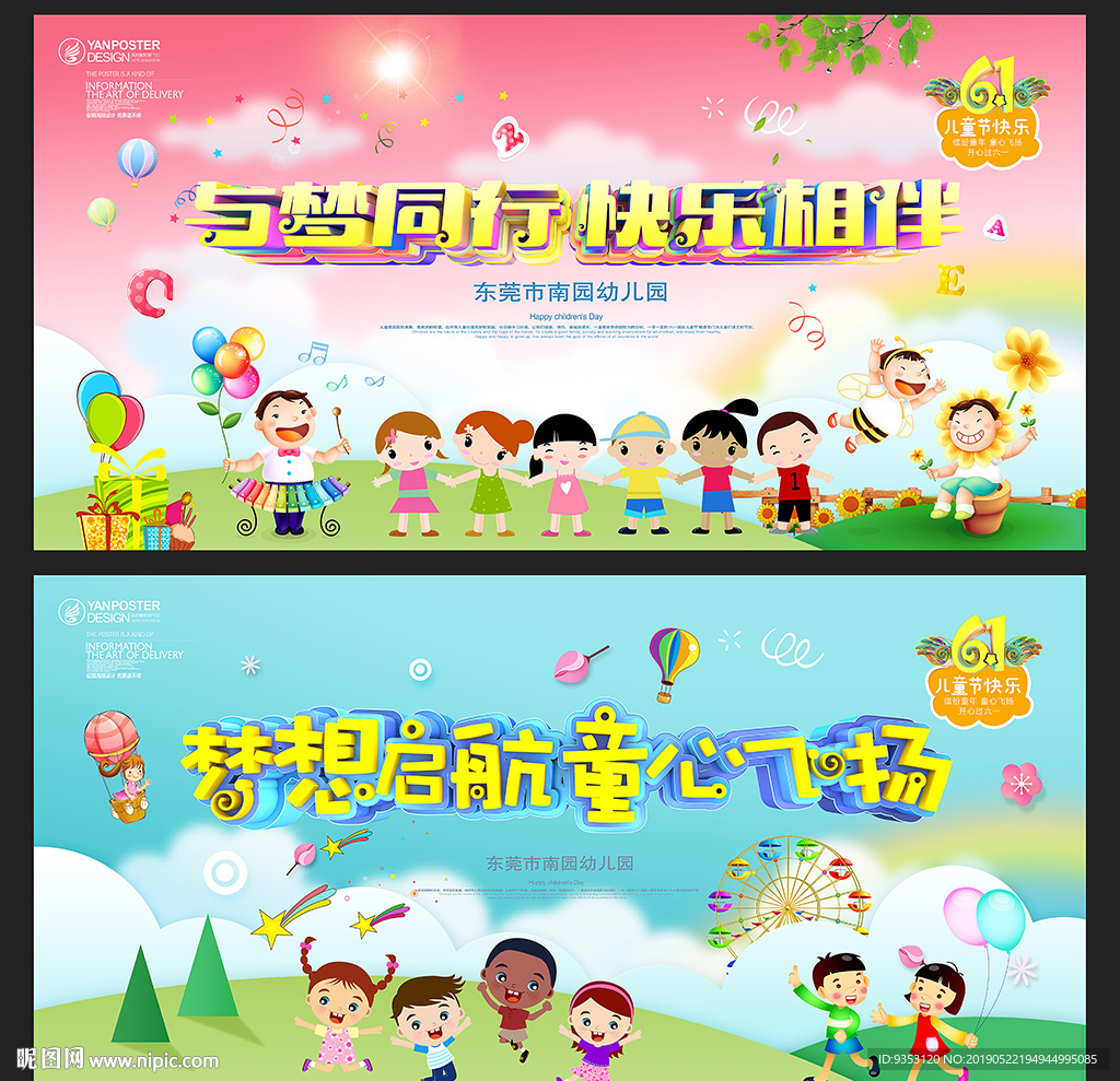 幼儿园 舞台背景