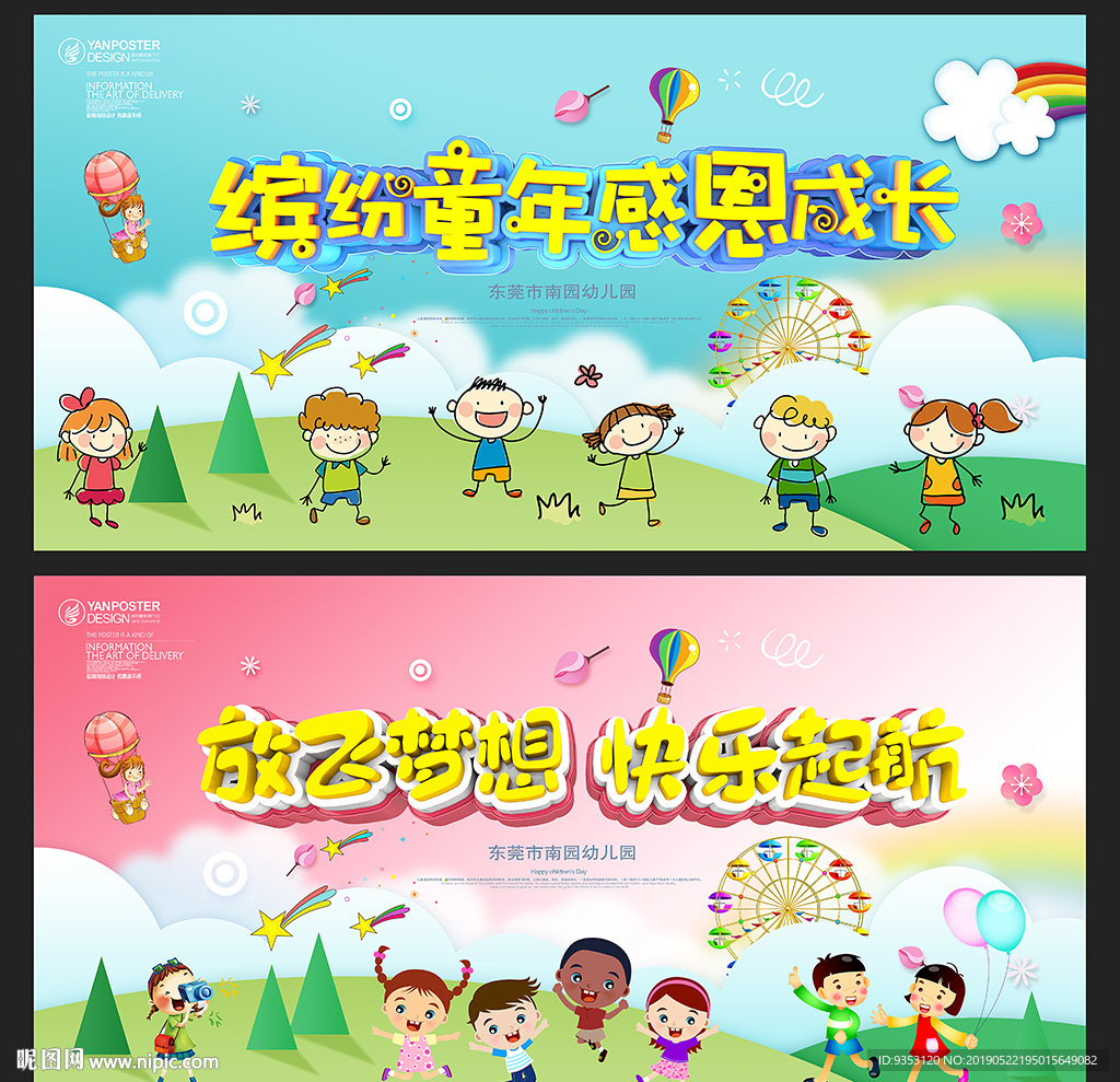 幼儿园背景