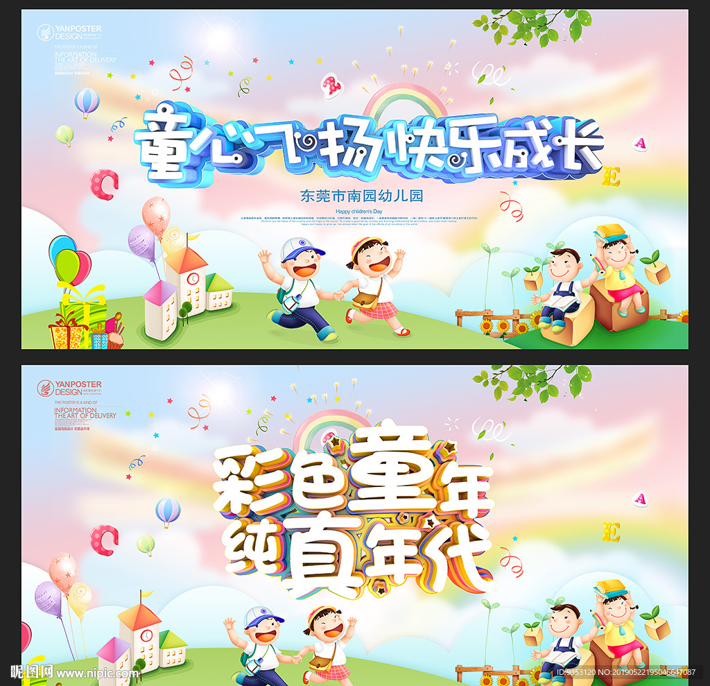 幼儿园