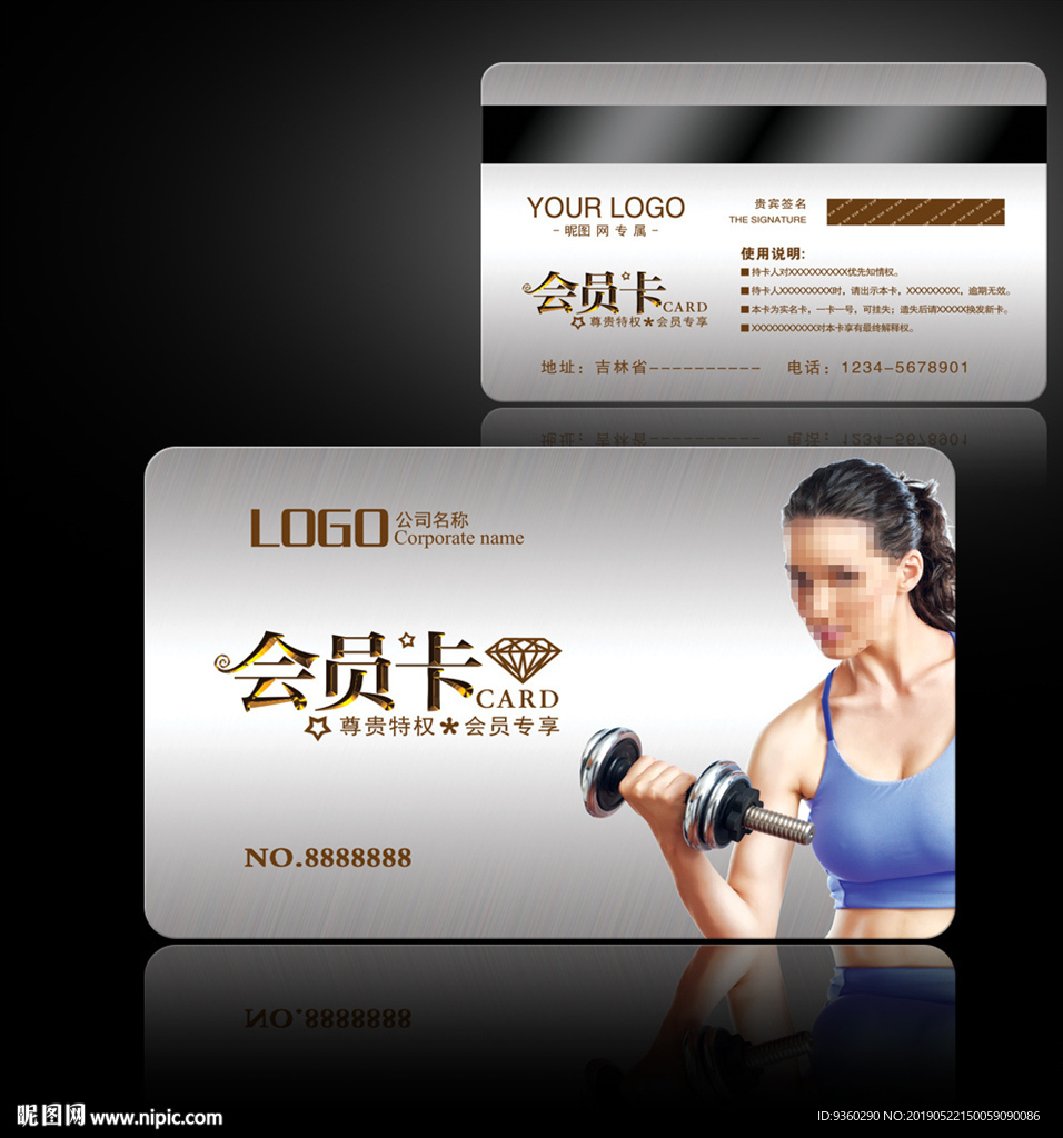 健身房会员卡